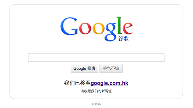 Google.cn - Nouvelle stratégie de référencement pour la Chine