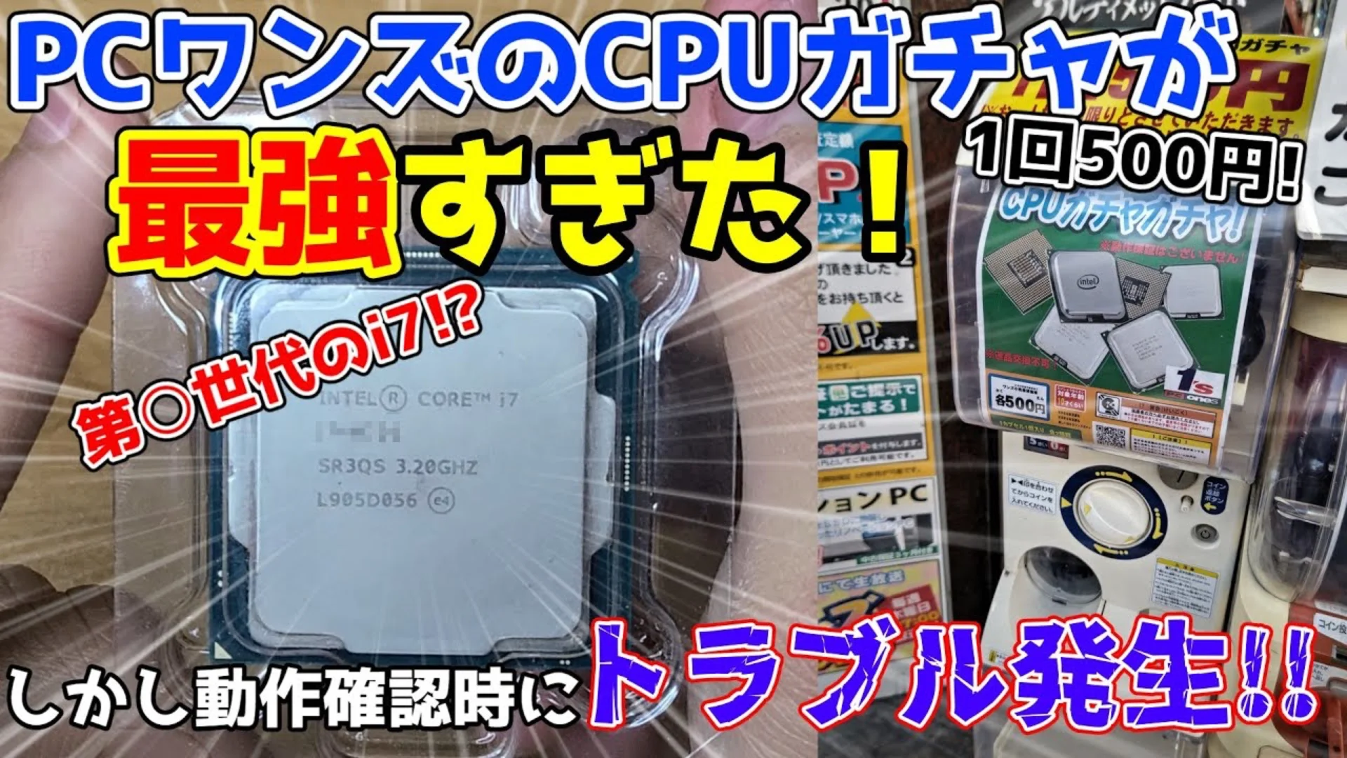 Un distributeur de CPU au Japon – Un Core i7-8700 pour 3 dollars !